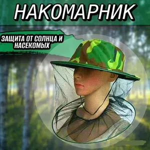 Антимоскитная шляпа камуфляжная / Панама с москитной сеткой от насекомых / Накомарник