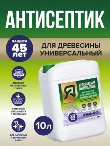 Глубокопроникающий антисептик ХМФ-БФ для защиты древесины 10 л