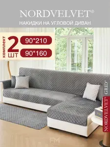Накидки на диван угловой/кресло Дивандек антискользящий 2 шт