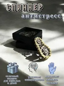 Механическая игрушка велосипедная цепь антистресс, фиджет
