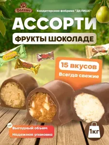 Конфеты из сухофруктов набор Микс: Чернослив арахис, Курага с грецким орехом, Инжир, Финик, Груша, Санторини, Апельсин, Кокос миндаль и другие,1 кг