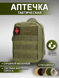 Аптечка тактическая, Подсумок тактический, для аптечки, отрывной, без медикаментов