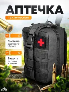 Тактическая аптечка подсумок (отрывная задняя часть)