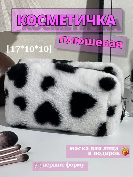 CosmicTreats Косметичка плюшевая дорожная