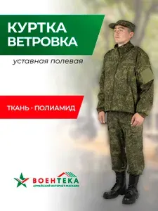 Куртка - ветровка армейская полевая ВКПО (ВКБО) ВС РФ уставная демисезонная. Военный камуфляж зеленая цифра (пиксель)
