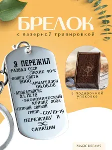 Брелок для ключей с гравировкой, подвеска, медальон, жетон армейский