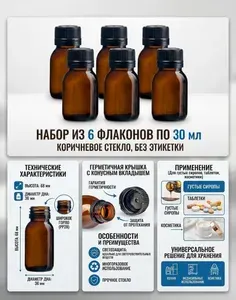 Флакон стеклянный 30 мл коричневый с крышкой (6 шт) - для масел, косметики, ароматерапии, УФ-защита, герметичный