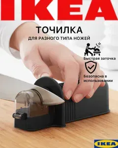 Точилка для ножей Икеа Аспект керамический механизм. Ножеточка