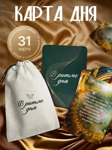 Метафорические ассоциативные МАК карты с послание на день.