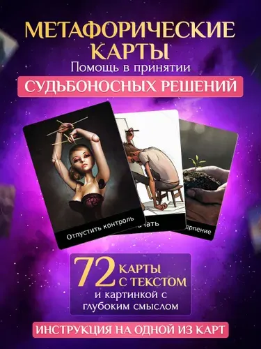 Метафорические ассоциативные карты с текстом. МАК с надписями