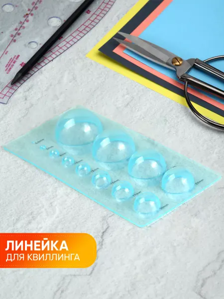 А М Дизайн Линейка с кругами разного диаметра