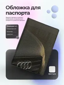Обложка на паспорт матовая Ауди под дождем