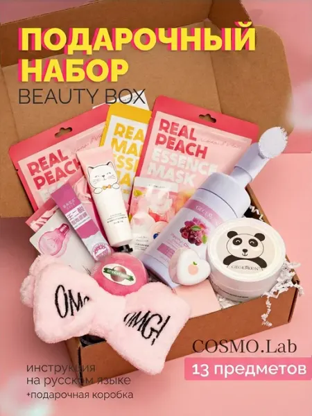 COSMO.Lab Набор косметики уходовой подарочный бьюти бокс