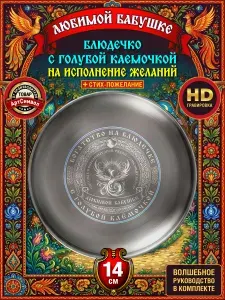 Тарелка подарочная, сувенирная, Любимой бабушке