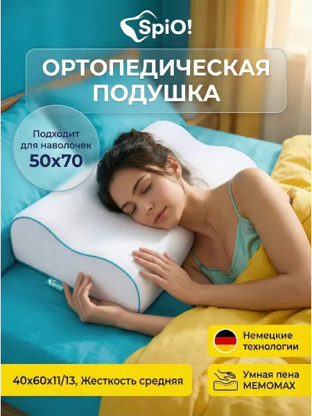 Spio Ортопедическая подушка Cosmo Wave M