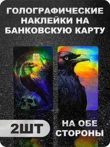 Голографическая наклейка на банковскую карту Ворон 2 шт