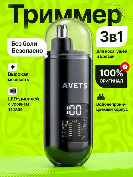 Триммер электрический для носа и ушей, для стрижки волос, универсальный / Cosmolex