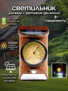 Светильник уличный на солнечной батарее Термометр ЧУДЕСНЫЙ САД