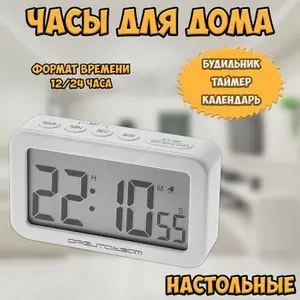 Часы настольные электронные от батареек с таймером, календарем, будильником