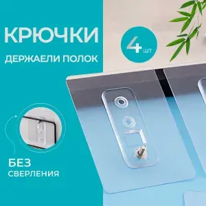 Крючки самоклеящиеся винтовые для полки и картин без сверления в ванной набор