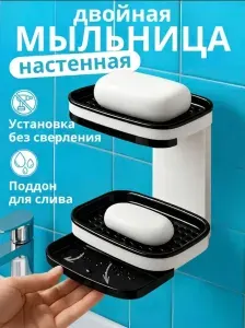 Двойная настенная мыльница, без сверления, с поддоном для слива, для ванной и кухни