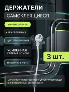 Самоклеящийся настенный держатель-органайзер для проводов и штекера, крючок прозрачный, клипса для полотенец и кухонных мелочей, фиксатор вилки зарядного устройства, вешалка без сверления, 3 шт