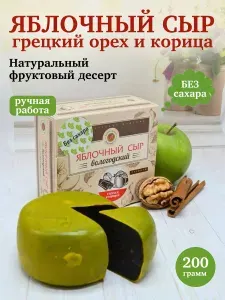 Пастила "Яблочный сыр" с грец.орехом и корицей,без сахара