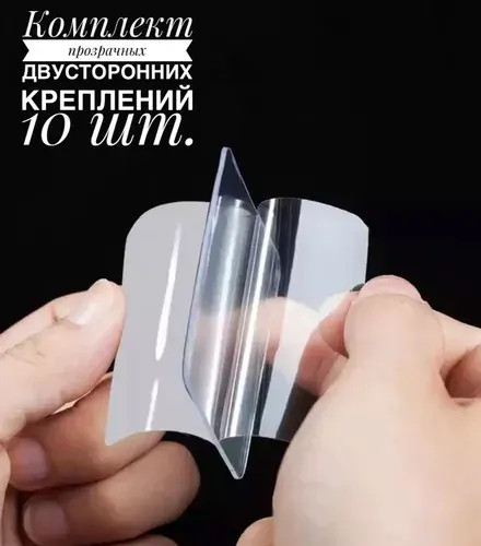 Прозрачные двусторонние крепления 10 шт. Крепление без сверления.