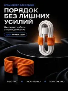 Органайзер для кабеля порядок без лишних усилий