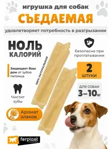 Жевательная игрушка для собак, S, натуральная, безопасная
