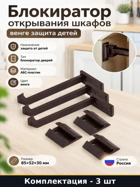 Блокиратор дверей для безопасности детей цвет венге пластик