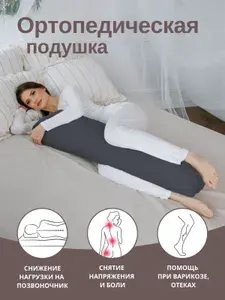 Подушка ортопедическая длинная валик для ног для беременных дакимакура
