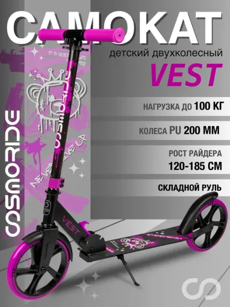 Cosmoride Двухколесный самокат для детей подростков
