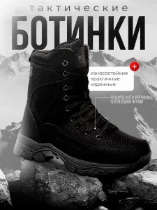 Ботинки для рыбалки тактические / Берцы мужские черные