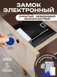 Электронный замок невидимка / Скрытый замок с бесключевым доступом для шкафа, сейфа, шкафчика, ящика