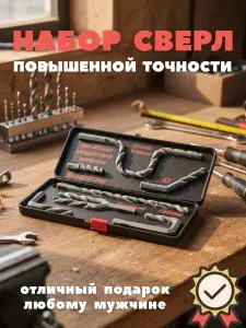 Прикольный подарок мужчине набор бесполезных сверл в кейсе