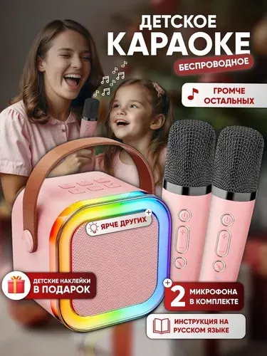 Микрофон детский, колонка с микрофоном беспроводная детская