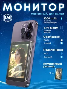 Портативный Селфи-Экран повторитель беспроводной для смартфона. Монитор для блога и съемки