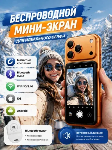 Внешний магнитный мини-экран для селфи на заднюю камеру смартфона, портативный беспроводной монитор для влогов и видео с пультом ДУ