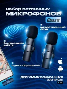 Микрофон петличный беспроводной для телефона, с шумоподавлением, черный / Мини-микрофон