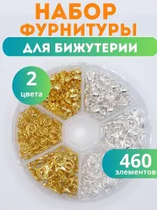 Набор фурнитуры для создания украшений, бижутерии в органайзере