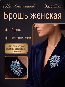 Брошь женская бижутерия "Императрица" роса, цвет голубой в золоте