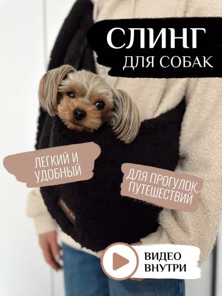 COSMOS DOG Слинг переноска для собак и кошек