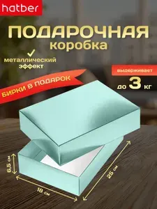Коробка подарочная сборная с бирками в комплекте картонная с крышкой прямоугольная