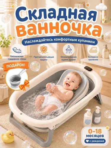 Ванночка для купания новорожденных/с термометром г60L, Используйте в большой ванне
