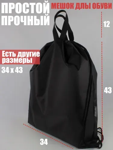 Мешок для обуви в школу большой черный, сумка для сменной одежды и обуви