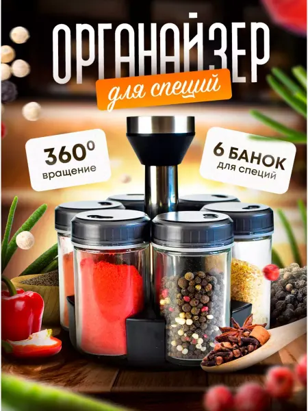 CostPrice Органайзер баночек для специй