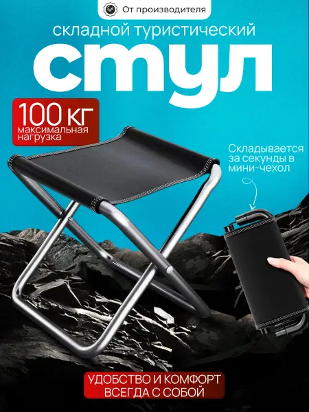 CostPrice Складной туристический стул