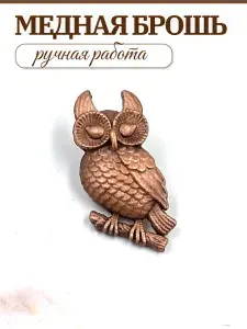 Медная брошь филин на ветке ручной работы