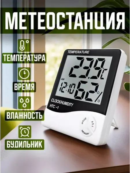 CostPrice Цифровой комнатный термометр гигрометр